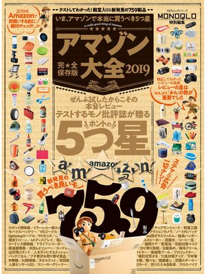 cover image of １００%ムックシリーズ アマゾン大全2019